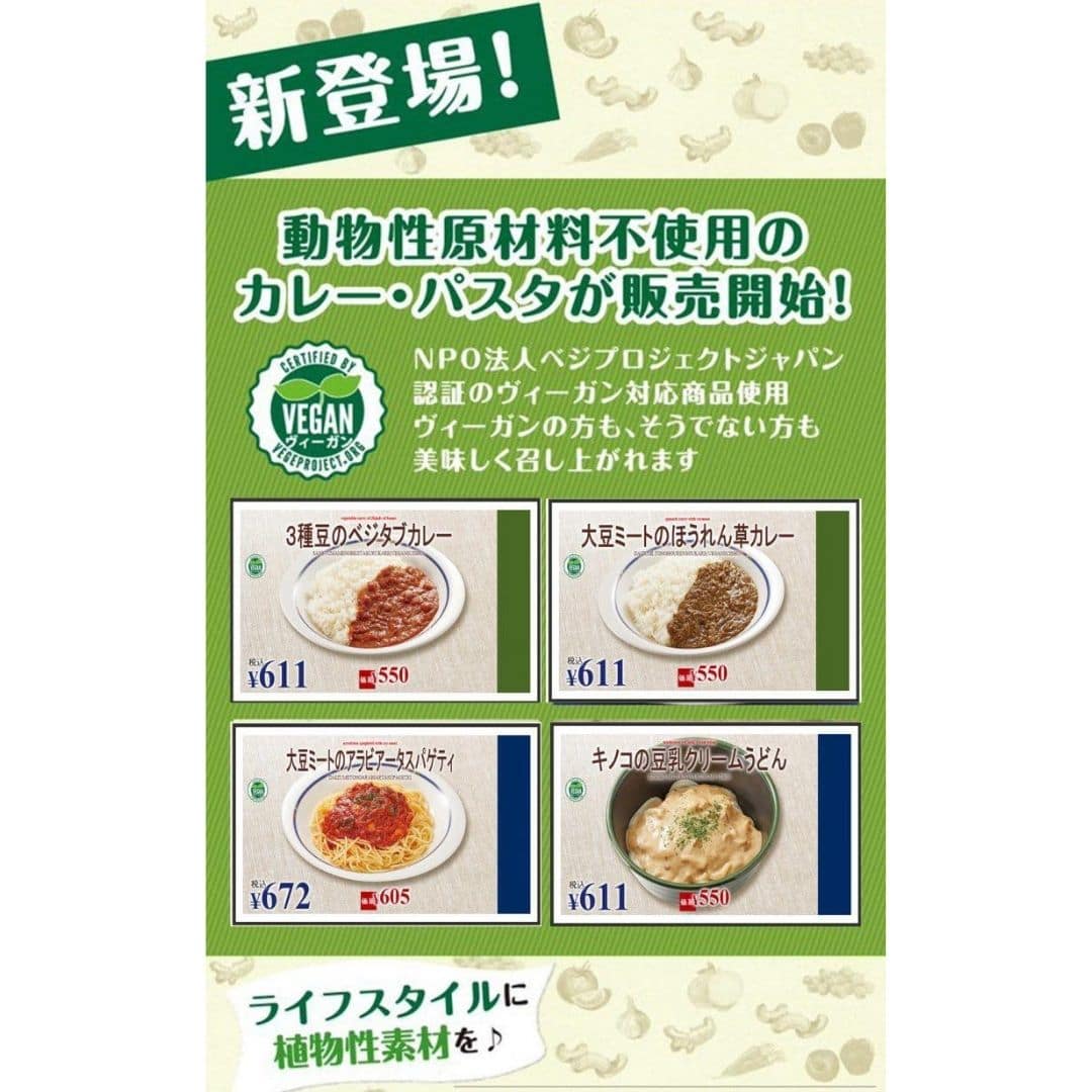 Vegan menus at the University of Tokyo - Press release