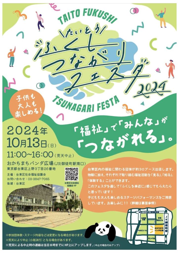 Fukushi Tsunagari Festa 2024 Poster