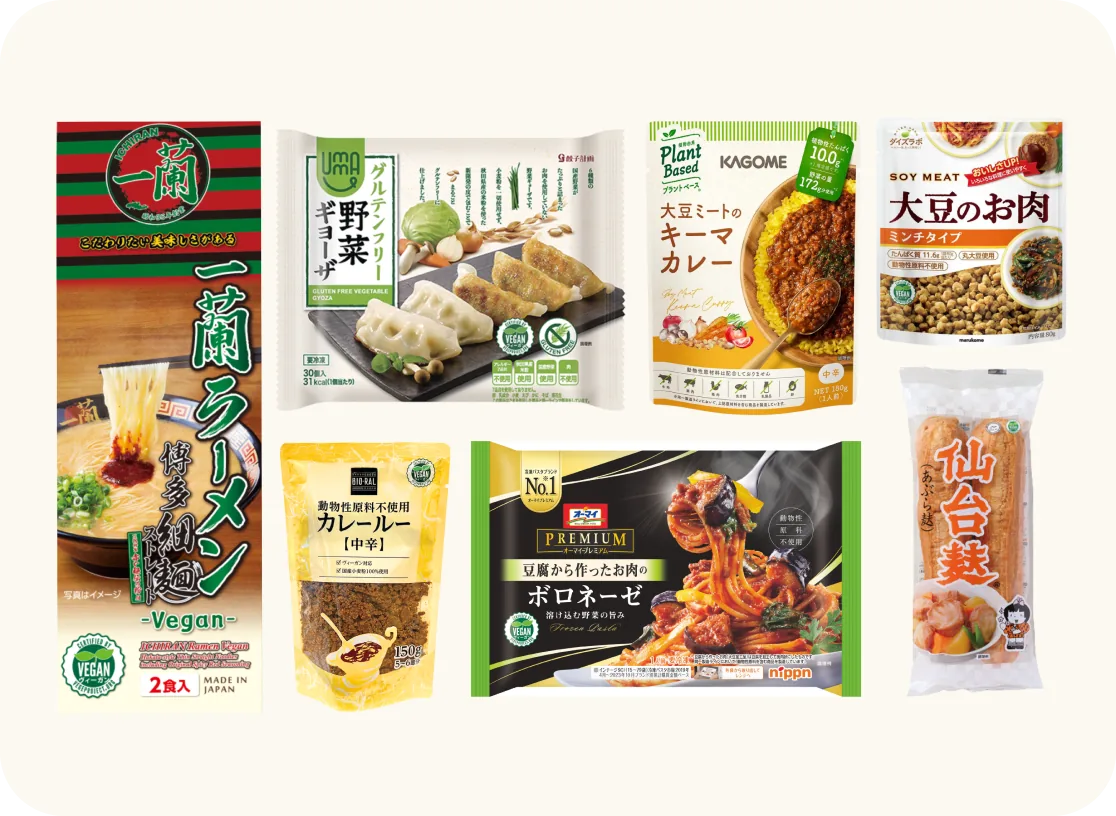 ヴィーガン認証商品イメージ