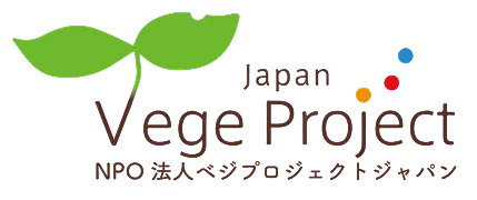 NPO法人ベジプロジェクトジャパン