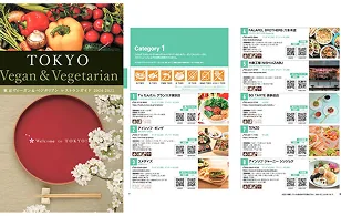 TOKYO Vegan & Vegetarian ガイド2024