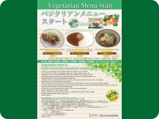 Poster about vegan menus produced by the Kyoto University Co-op