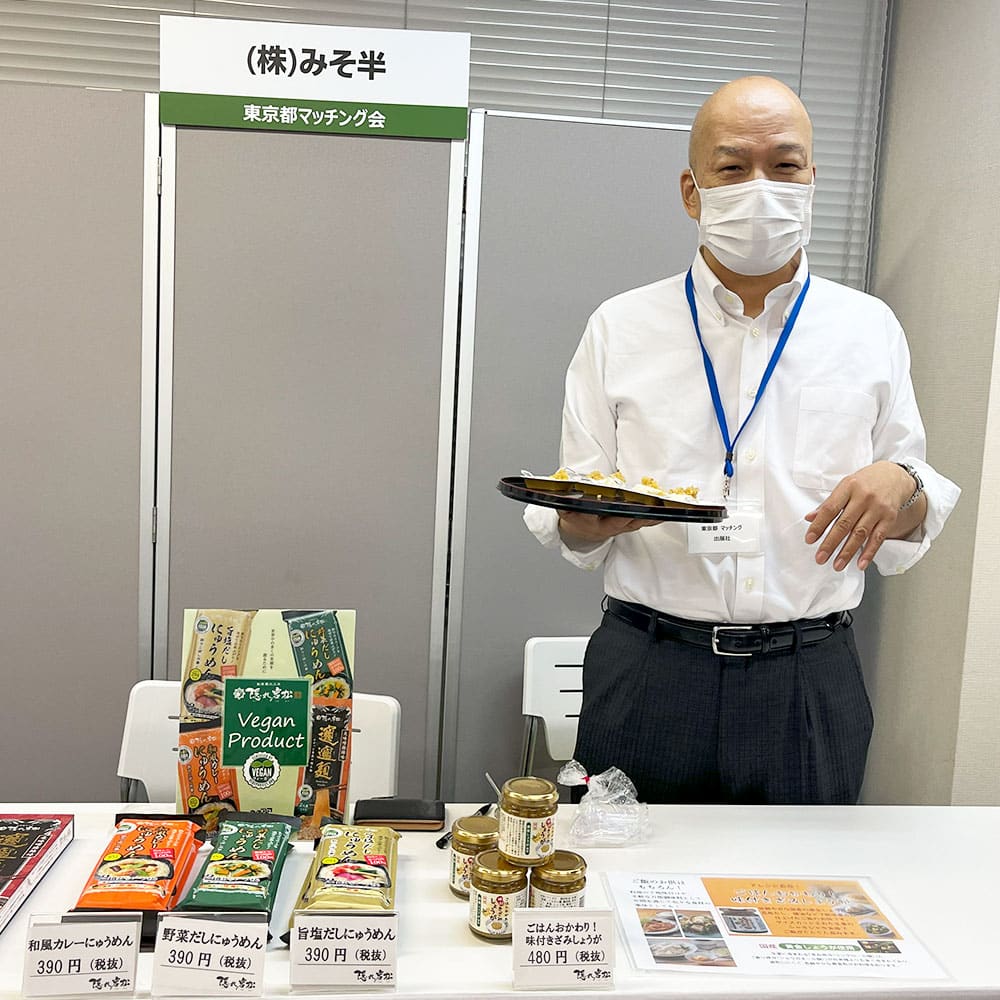 東京都主催のマッチング会、ベジプロジェクトジャパンのヴィーガン認証取得事業者の株式会社みそ半様のブース