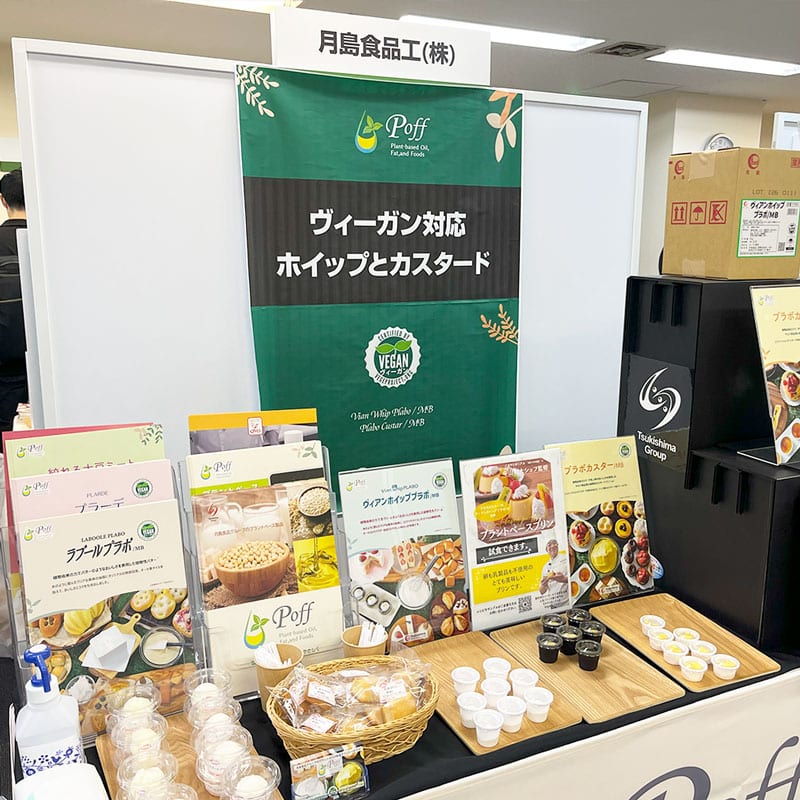 東京都主催のマッチング会、ベジプロジェクトジャパンのヴィーガン認証取得事業者の月島食品工業株式会社様のブース