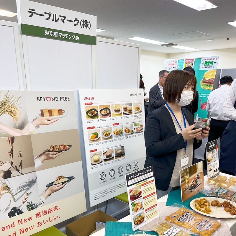 東京都主催のマッチング会、テーブルマーク株式会社様のブース