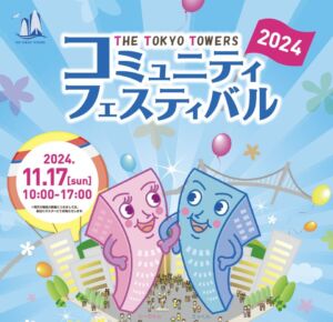 TTTコミュニティフェスティバル_告知画像