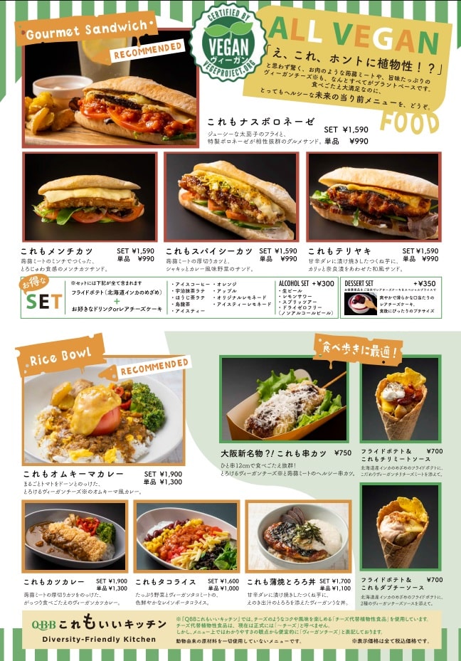 大阪・関西万博で大注目!六甲バターこれもいいキッチンのヴィーガンメニュー