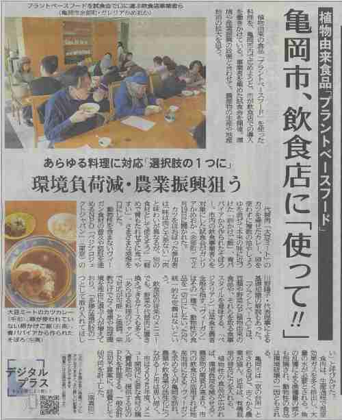 京都新聞の記事、亀岡市主催の事業者向けヴィーガン料理試食会