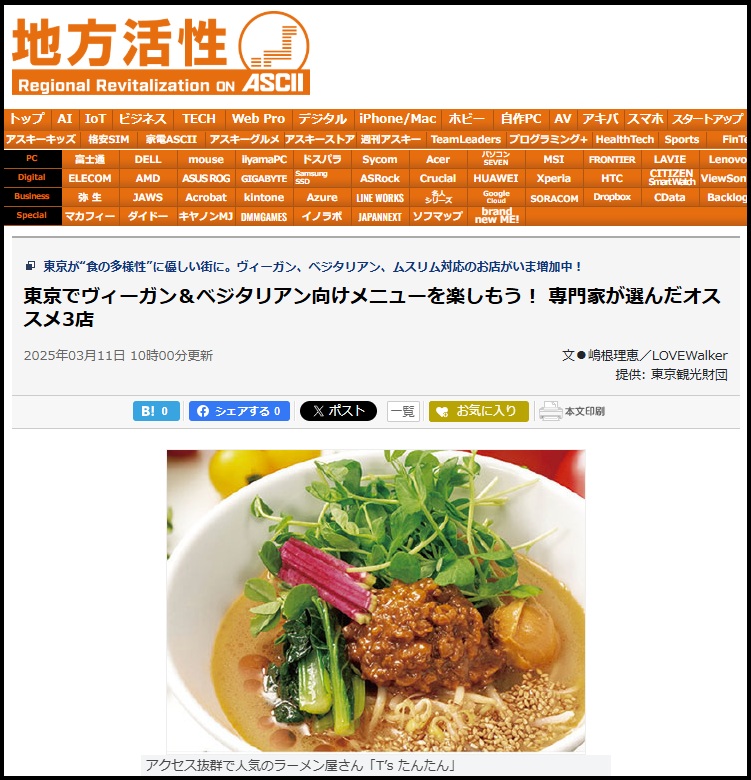 ベジプロジェクト川野陽子のおすすめヴィーガン料理店_特集記事_地方活性 ASCII ベジプロジェクト川野のヴィーガン特集記事_地方活性 ASCII