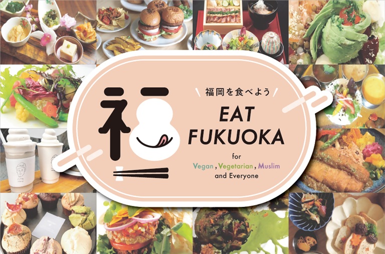 EAT FUKUOKA(イートフクオカ)