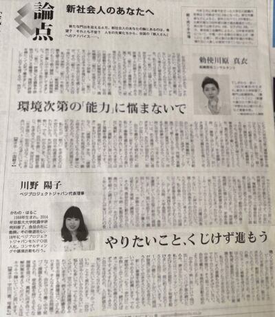 2025年度、毎日新聞「意見ー新社会人のあなたへ」の記事。NPO法人ベジプロジェクトジャパンの代表取材が掲載されています。