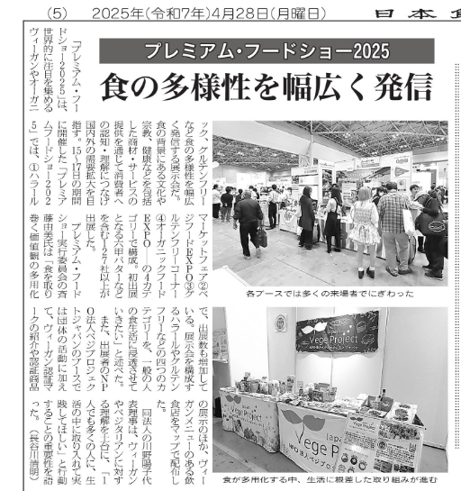 日本農業新聞_PFS2025_紙面