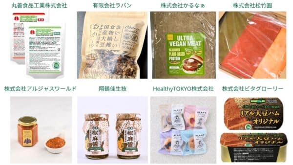 FOODEX in 関西のヴィーガン料理デモンストレーション:ヴィーガンの食材と試食品