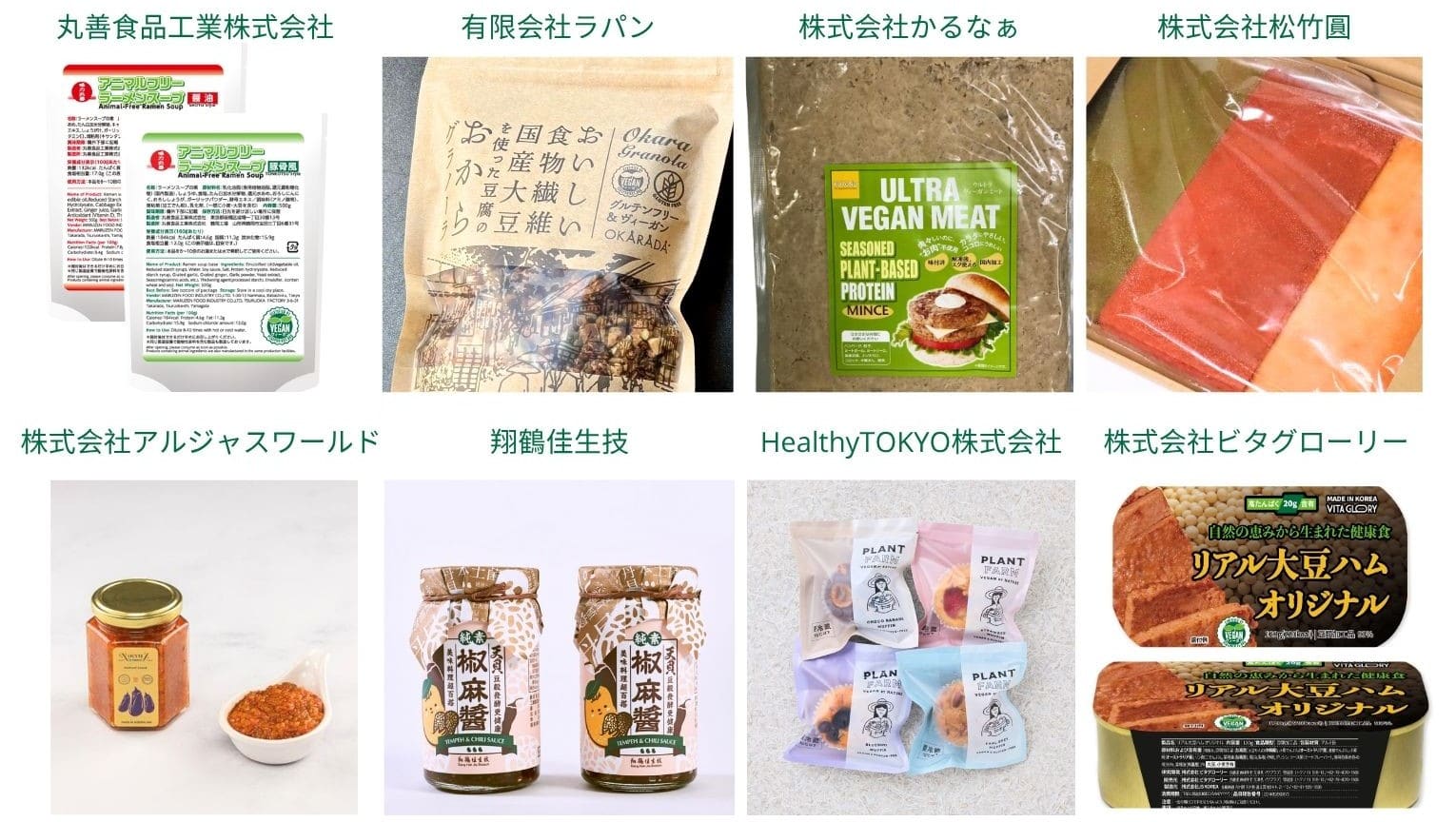 FOODEX in 関西のヴィーガン料理デモンストレーション:ヴィーガンの食材と試食品