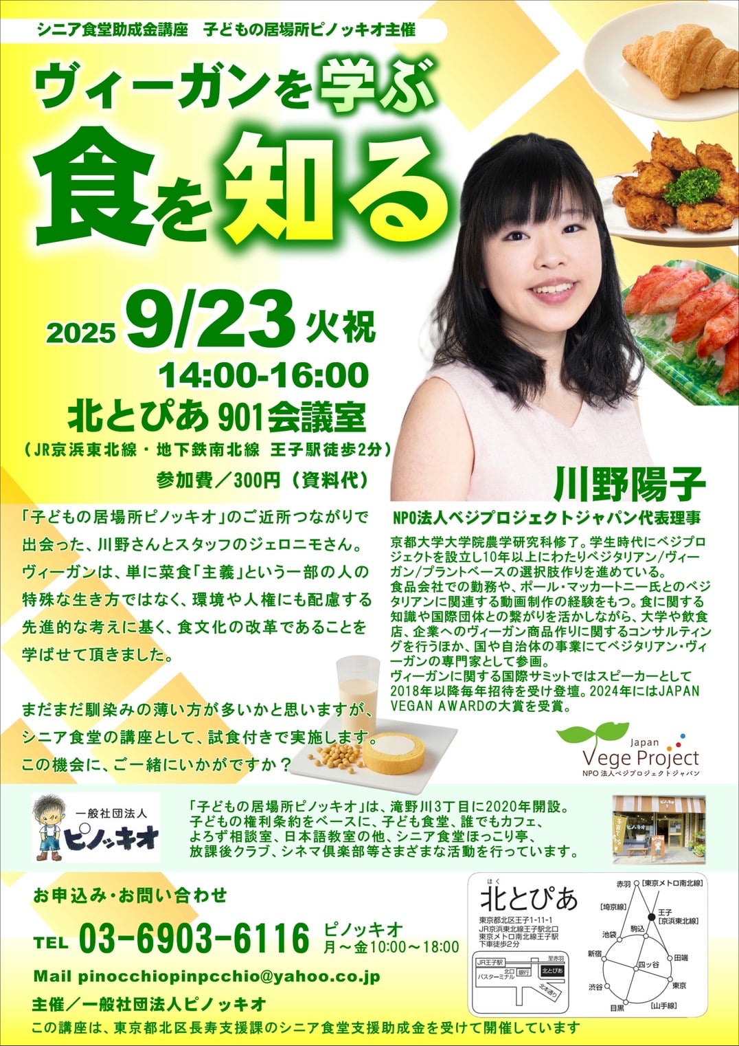 ヴィーガンに関するイベント「ヴィーガンを学ぶ 食を知る」のポスター