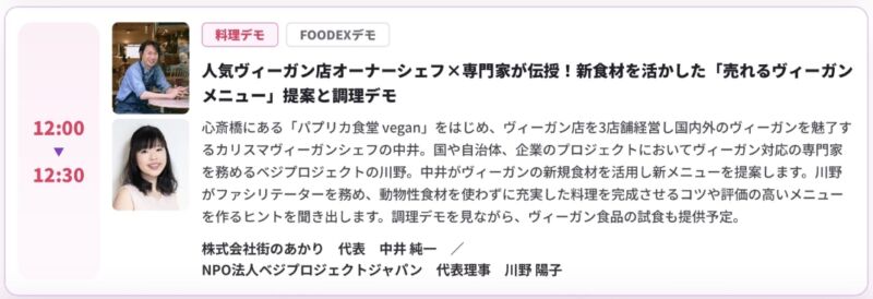 調理デモンストレーションの概要