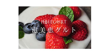 HIMEGURT