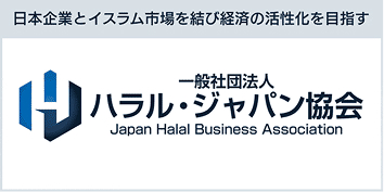 Japan Halal Business Association