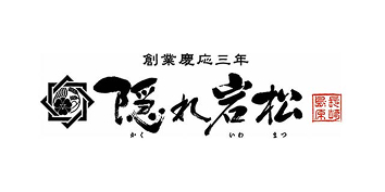 隠れ岩松