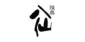 陸奥八仙