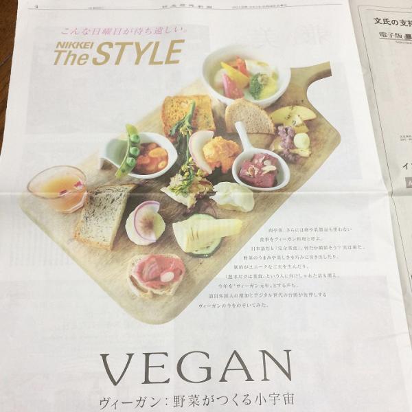日経新聞でヴィーガン特集！ベジプロジェクトやベジマップも