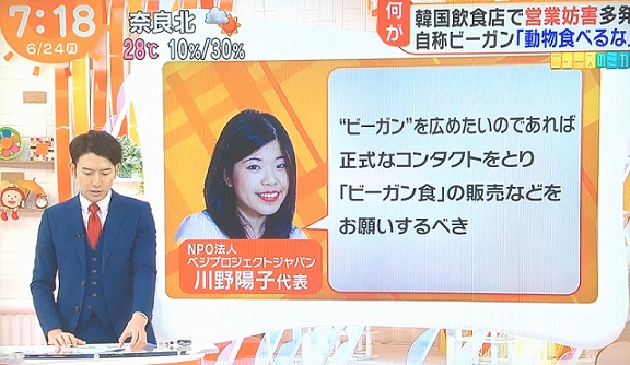 めざましTVでベジプロジェクトが紹介「ヴィーガンの広め方」