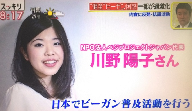 日本テレビ「スッキリ」でベジプロ代表がコメント