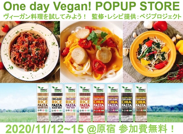 ヴィーガン料理を試食しよう！One day Vegan ポップアップ