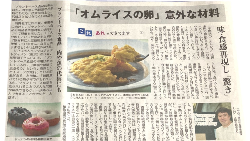 【読売新聞掲載】プラントベース食品の紹介記事にてベジプロも取材して頂きました