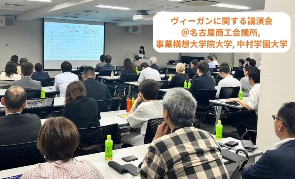 名古屋商工会議所、中村学園大学、事業構想大学院大学でヴィーガンに関して講演しました