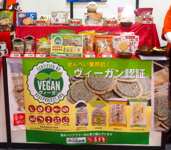 ヴィーガン認証商品ご紹介：南部せんべい、プロテインドリンク、野菜だし