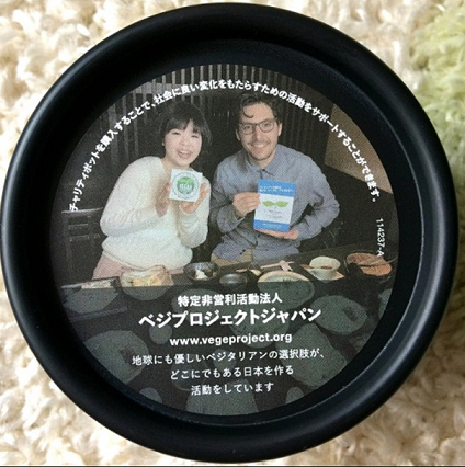 LUSHの商品のラベルになりました！”地球にも優しいベジタリアンの選択肢”