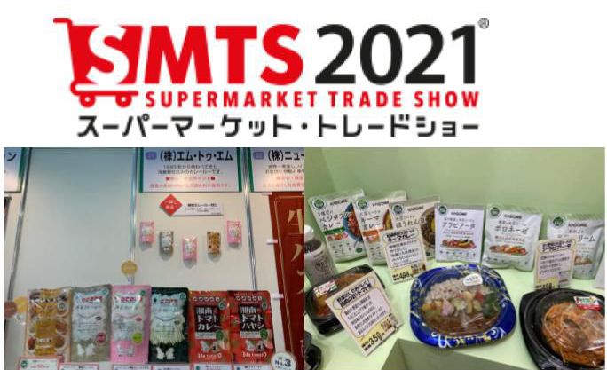 スーパーマーケット・トレードショーでカゴメとエム・トゥ・エムのヴィーガン商品