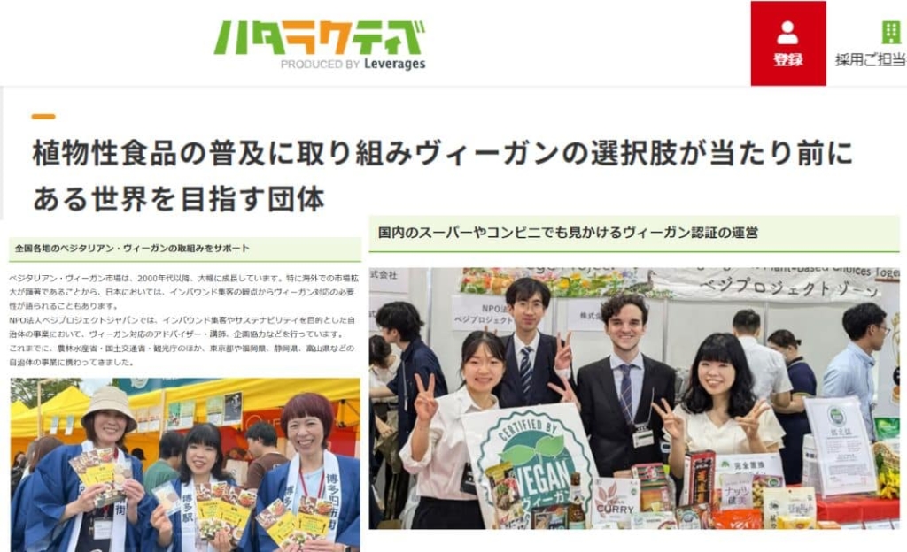 ハタラクティブの記事で当法人の仕事に関して紹介いただきました