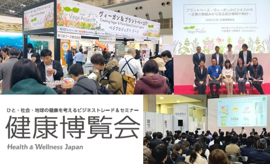 健康博覧会2024で「ベジプロジェクトゾーン」設置・ビジネスセミナーを開催いたしました