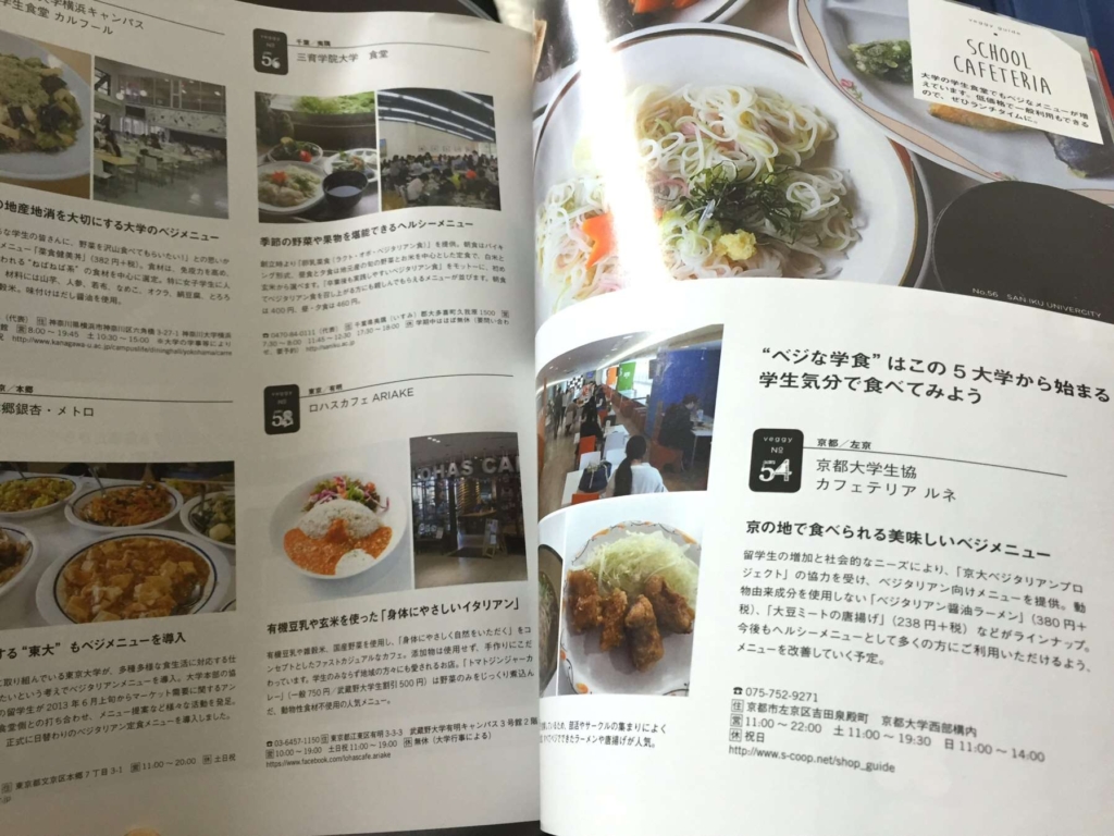 雑誌veggyで京大・東大べジメニュー紹介！