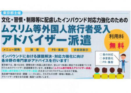 東京都アドバイザー派遣事業にてベジタリアン・ヴィーガン対応アドバイス