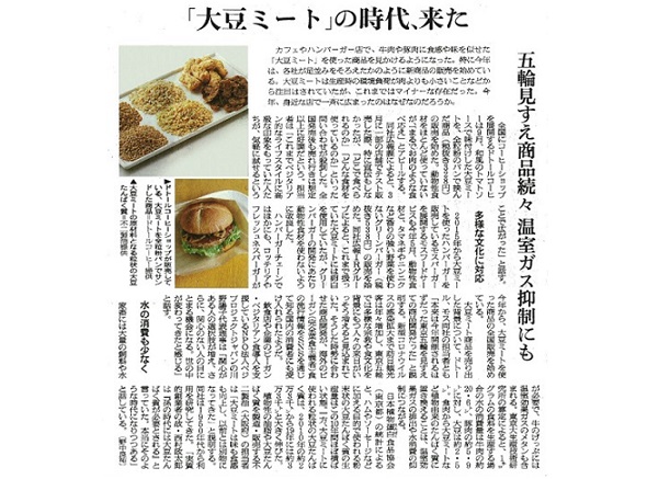 朝日新聞で大豆ミートのコラムが掲載