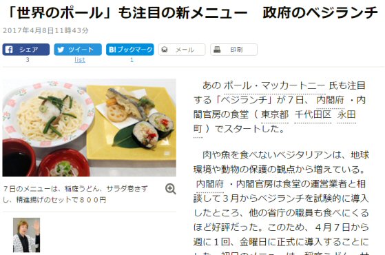 朝日新聞：ベジプロ協力のベジメニューを”「世界のポール」も注目の新メニュー　政府のベジランチ”