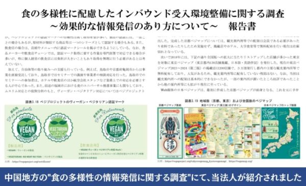 中国地方における「食の多様性の情報発信に関する調査」にて、当法人が紹介されました
