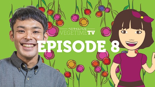 沖縄出身のベジタリアン男子。やらないセラピスト…!? / ベジタイムTV8