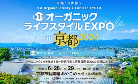 ヴィーガン料理の試食と販売を実施！京都オーガニックEXPOの亀岡市ブースにて