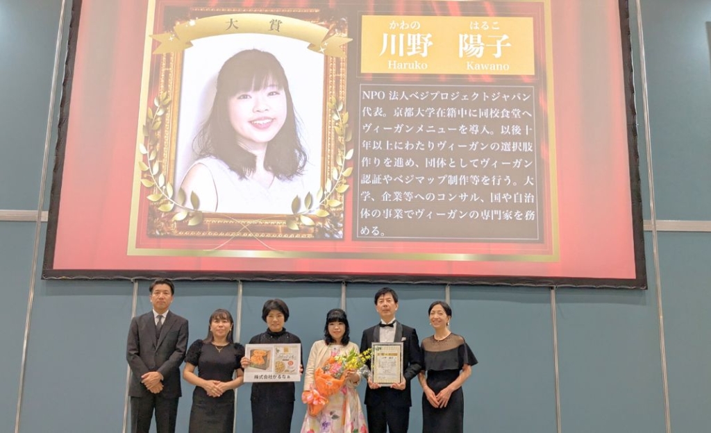 JAPAN VEGAN AWARDS 2024にて、当法人の代表が「大賞」を受賞しました