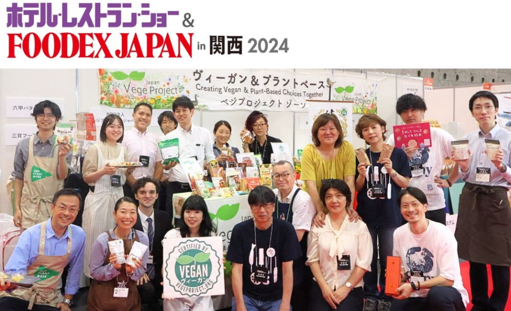 【報告】関西最大級の食品展示会「FOODEX in 関西」にヴィーガンエリア設置&登壇