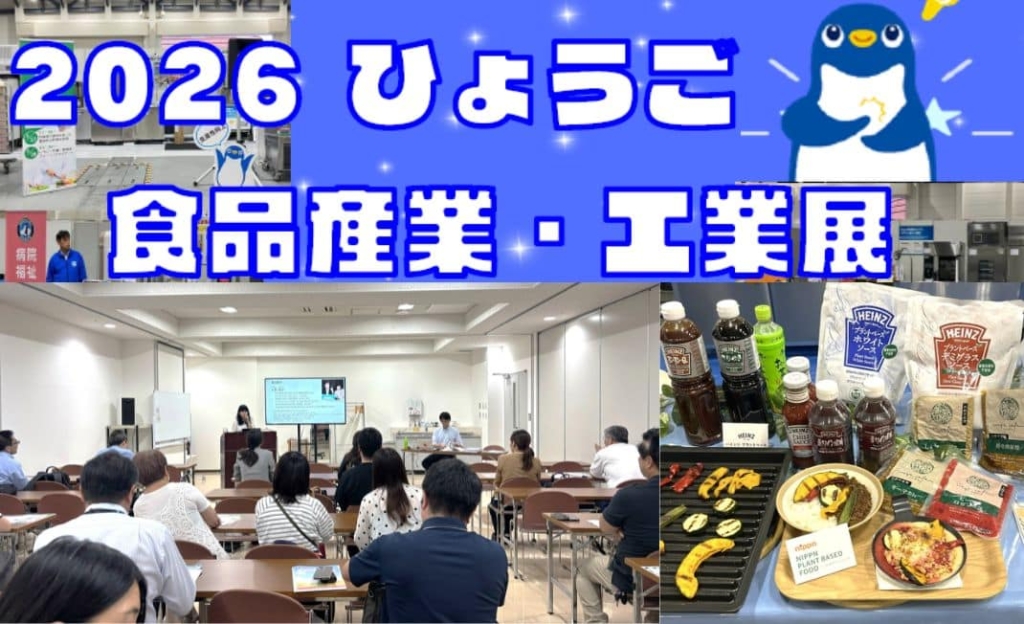 ひょうご食品産業工業展にてヴィーガン対応のセミナーに登壇。ヴィーガン認証商品も紹介