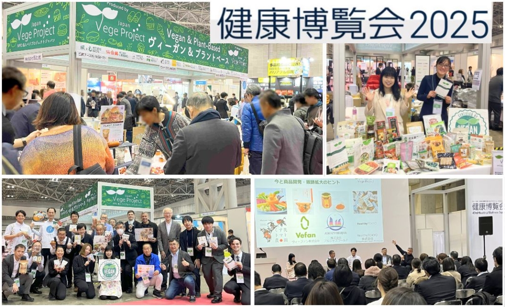 【報告】ヴィーガン専門のエリア設置&パネルトークを開催しました @健康博覧会2025