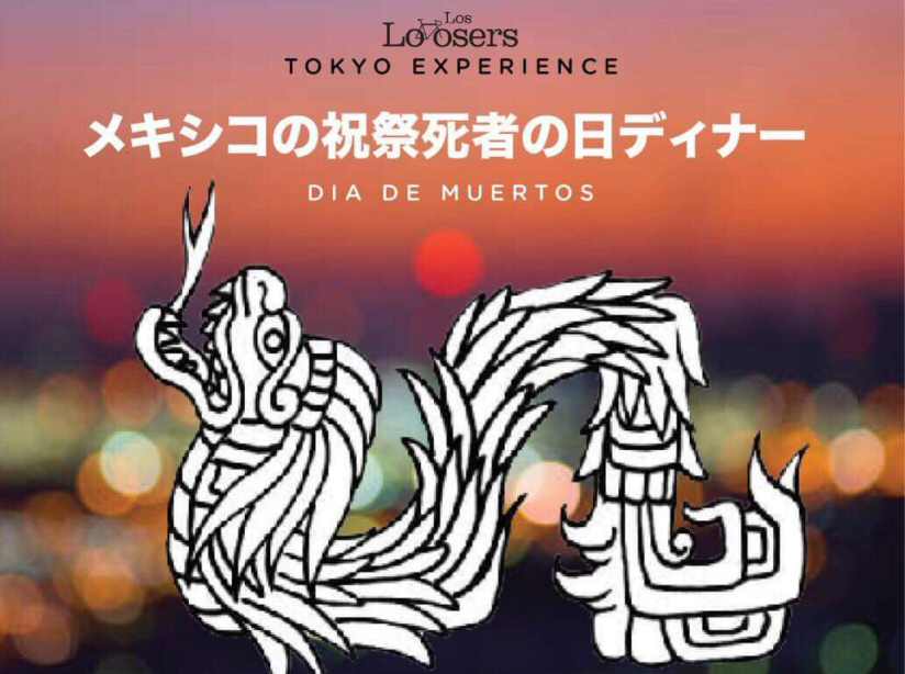 【Sold out! Thank you!】死者の日(Dia de muertos)」を祝うメキシカンディナーパーティー