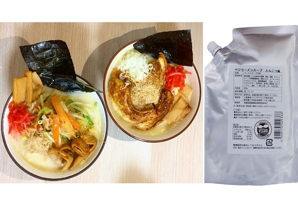 業務用ヴィーガン対応ベジラーメンとんこつ風（三菱商事ライフサイエンス）プレゼント