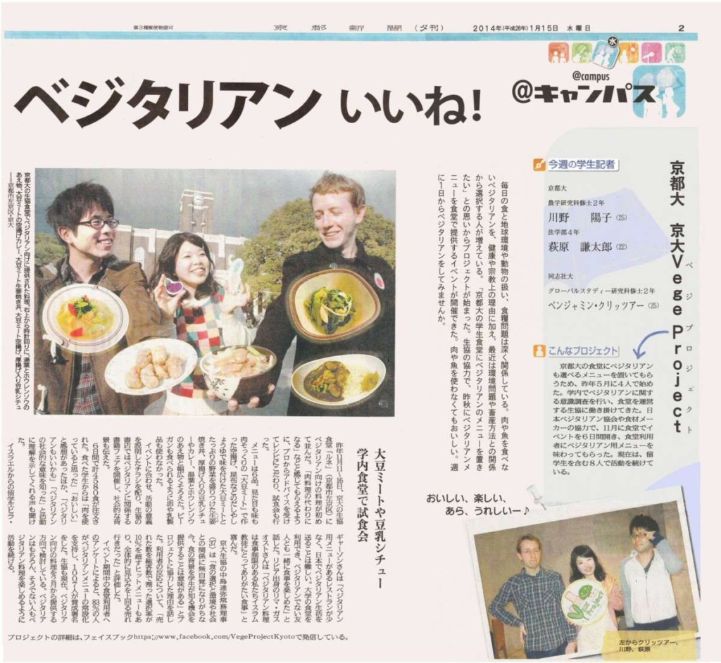 京都新聞にべジプロ京大の記事がでました