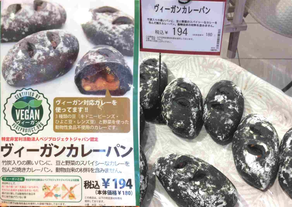 好評ありがとうございます！ヴィーガンカレーパンがポンパドウルで継続中！